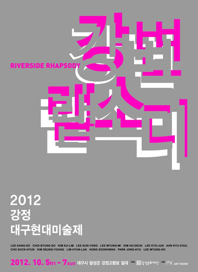 2012년 포스터
