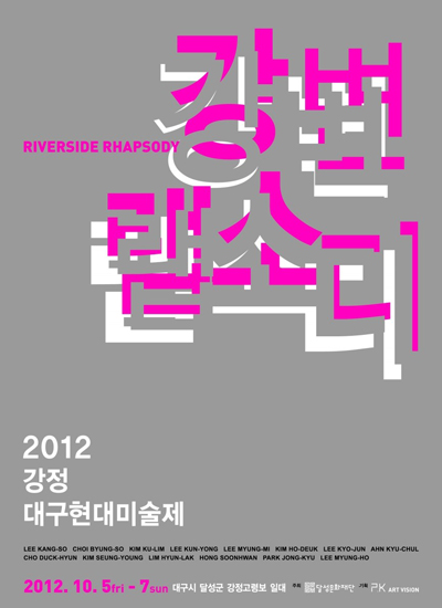 2012년 포스터