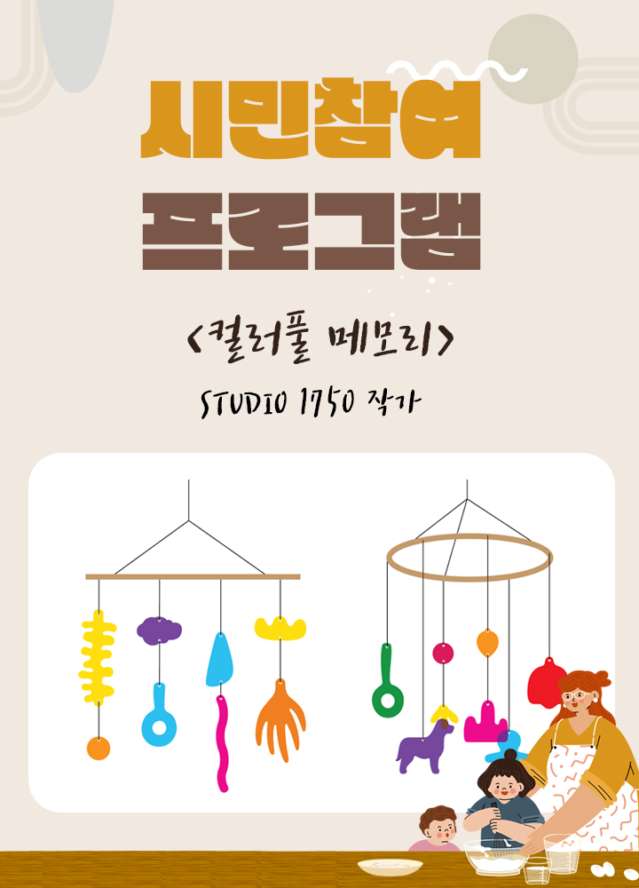 Studio 1750 작가 <컬러풀 메모리>